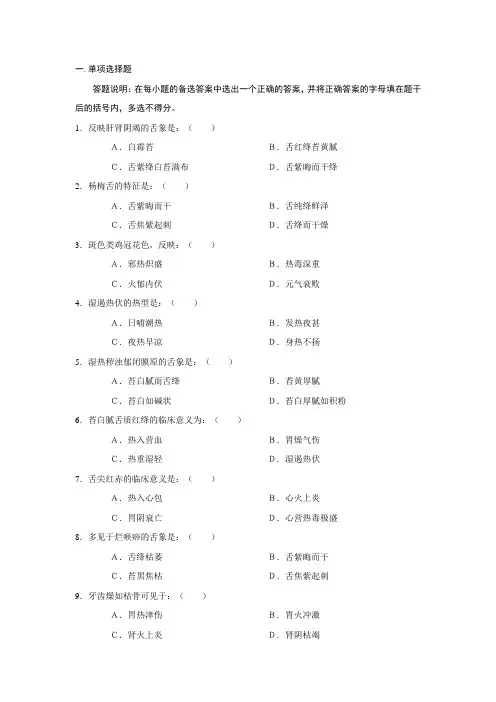 成都中医药大学 温病学复习题