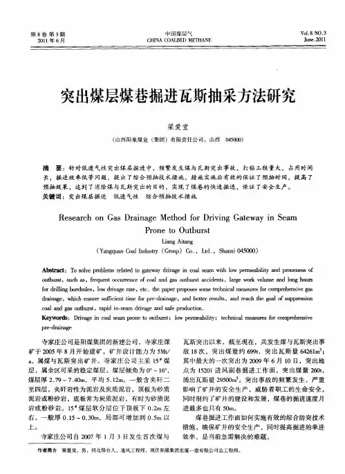 突出煤层煤巷掘进瓦斯抽采方法研究
