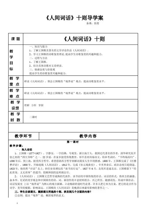 《人间词话》十则导学案
