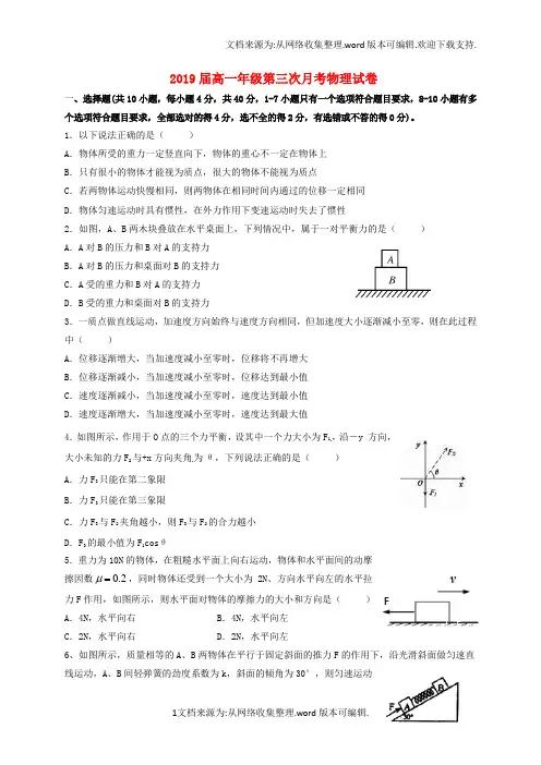 江西省上高县2020学年高一物理上学期第三次月考试题