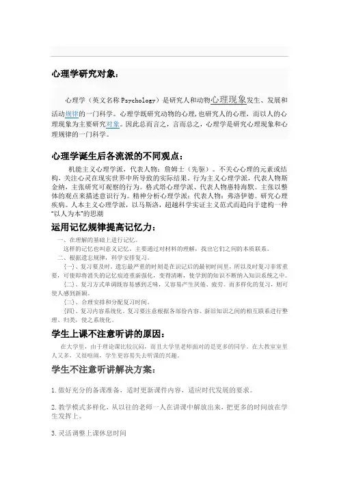 心理学研究对象