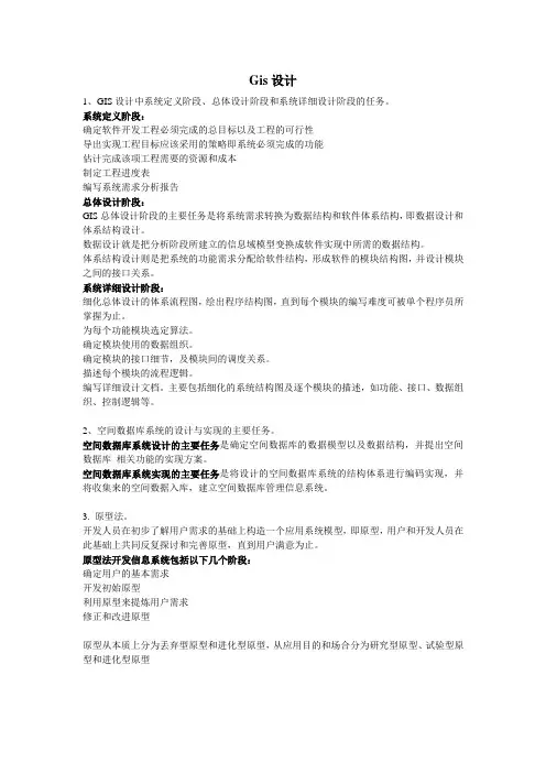 gis设计整理