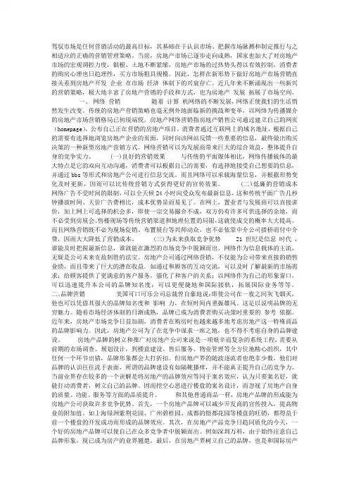 房地产产品营销策略研究