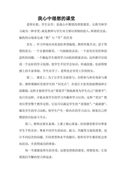 我的理想课堂feng