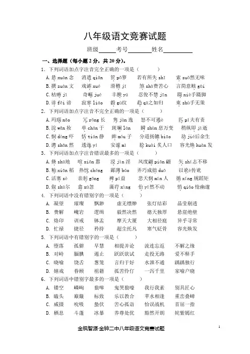 2007年八年级语文竞赛试题全国通用