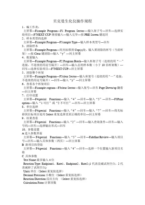 贝克曼生化仪操作规程