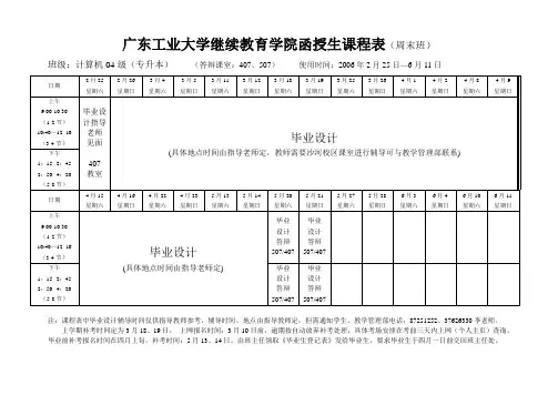 广东工业大学继续教育学院函授生课程表(周末班)