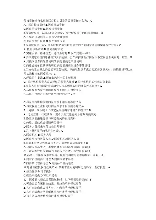 侵权责任法试题