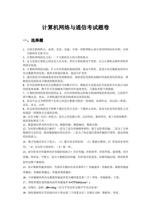计算机网络与通信考试题卷