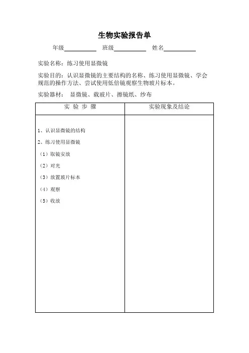 初中生物实验报告单 2