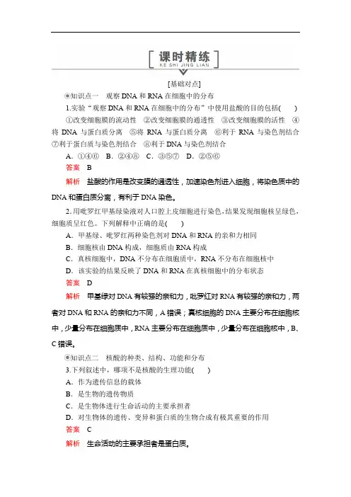 第2章  第3节  课时精练