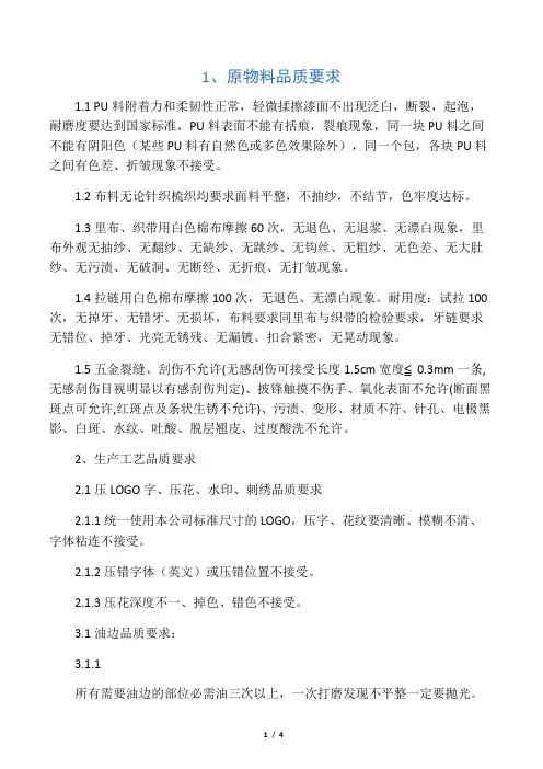 箱包检验标准