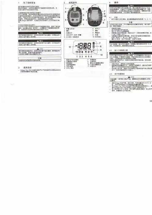 Drager PAC 7000HCN报警仪使用说明书