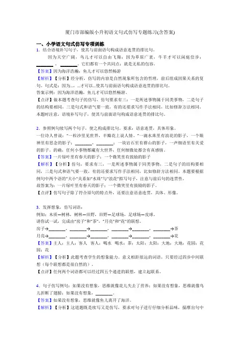 厦门市部编版小升初语文句式仿写专题练习(含答案)
