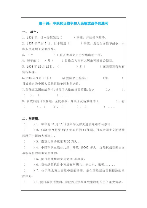 部编版《道德与法治》五年级下册《10夺取抗日战争和人民解放战争的胜利》同步练习题