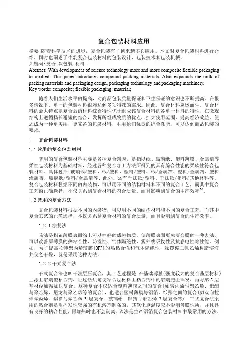复合包装材料应用