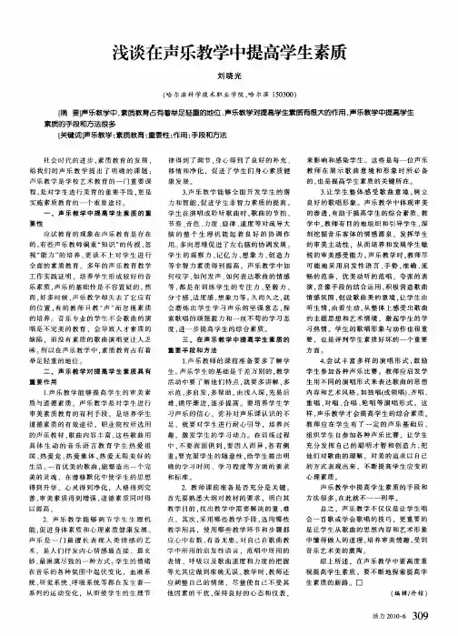 浅谈在声乐教学中提高学生素质