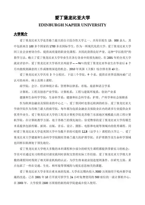 爱丁堡龙比亚大学