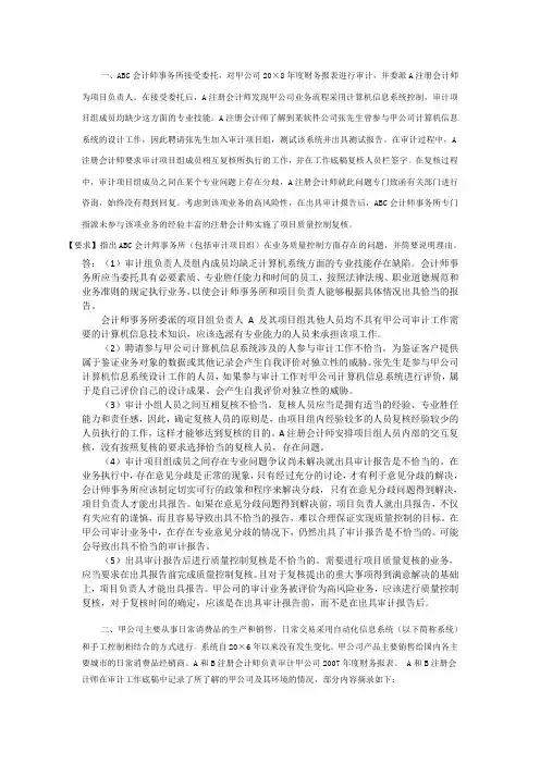 审计案例-形成性测试案例题