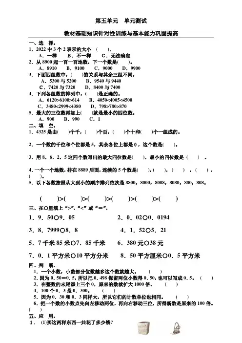 新人教版小学数学二年级下册第五单元《万以内数的认识》测试卷之一[1]