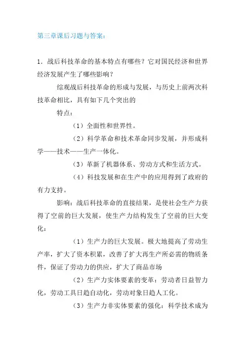 世界经济概论课后习题第三章