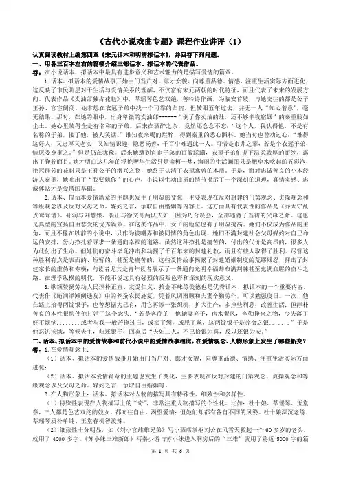 《古代小说戏曲专题》平时作业讲评1