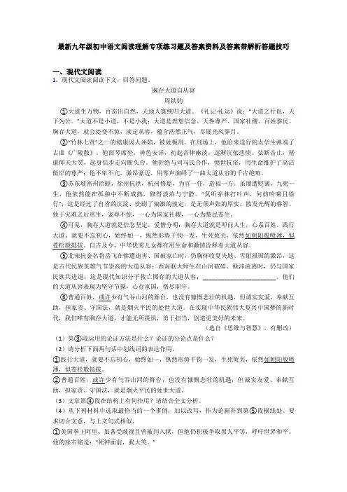 最新九年级初中语文阅读理解专项练习题及答案资料及答案带解析答题技巧
