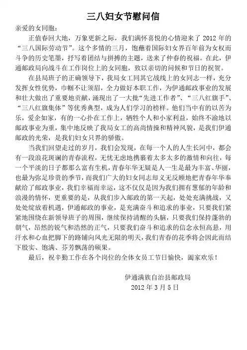 三八妇女节慰问信 3