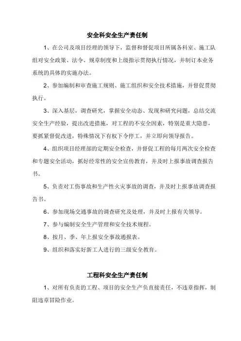 企业各部门安全生产责任制