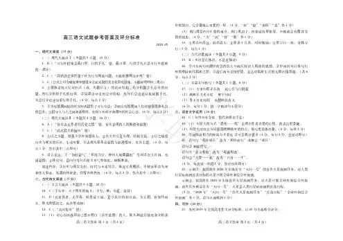 潍坊高三5月份二模考试语文答案