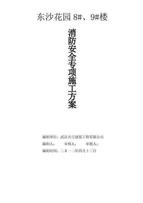 消防专项施工方案
