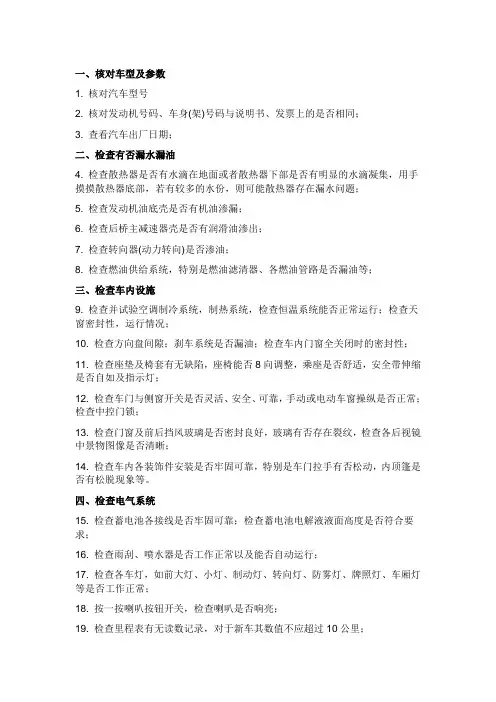 提车注意事项