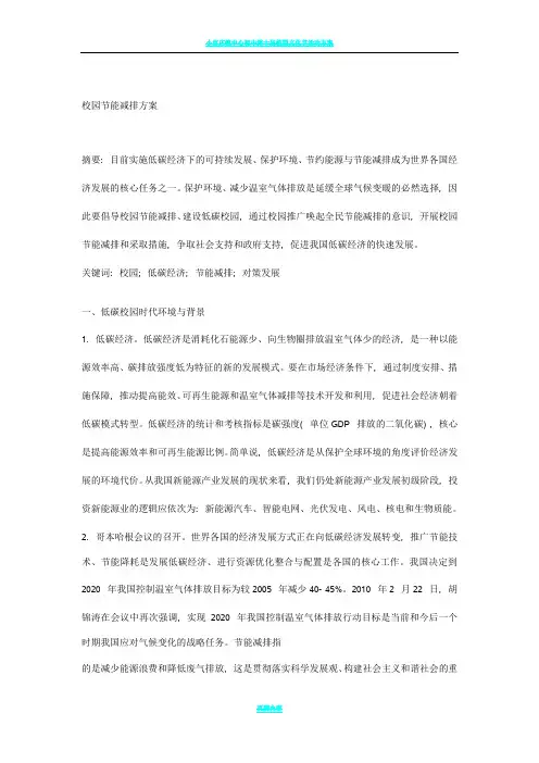 校园节能减排方案 2