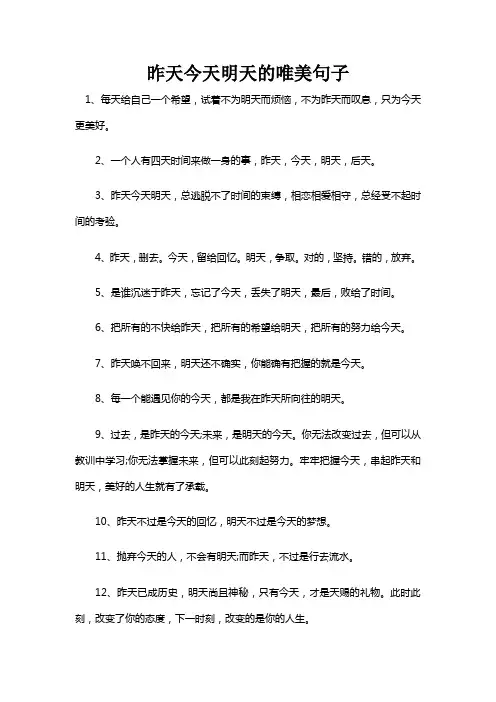 昨天今天明天的唯美句子