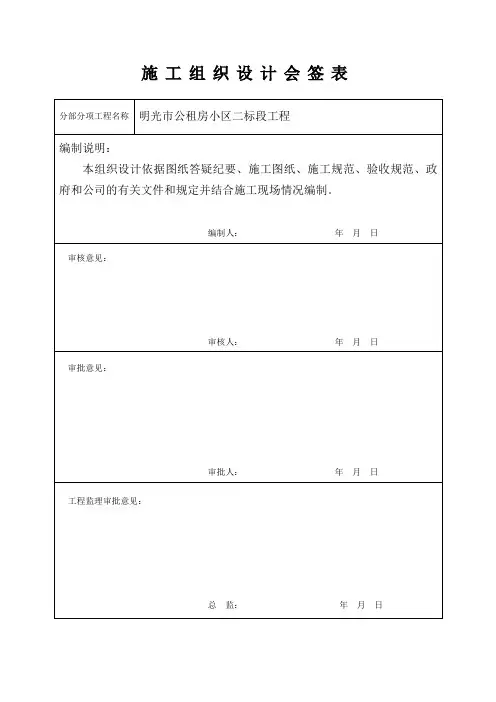 专项施工方案会签