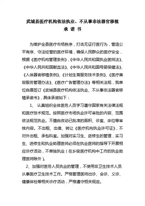 县医疗机构依法执业承诺书