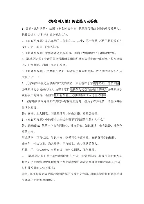 《海底两万里》阅读练习及答案