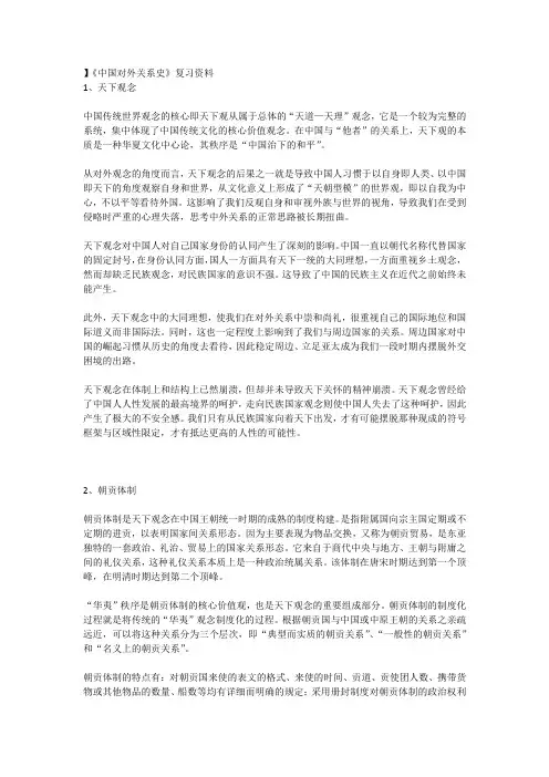 中国对外关系史   复习资料