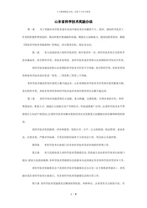 山东省科学技术奖励办法