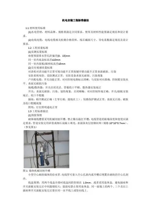 机电安装工程标准做法