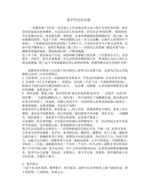 甩手疗法治百病