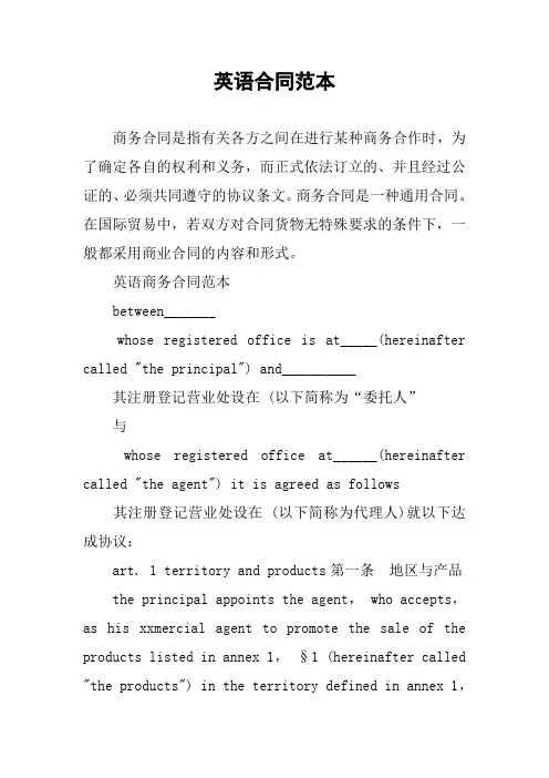 英语合同范本