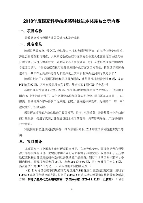2018年度国家科学技术奖科技进步奖提名公示内容