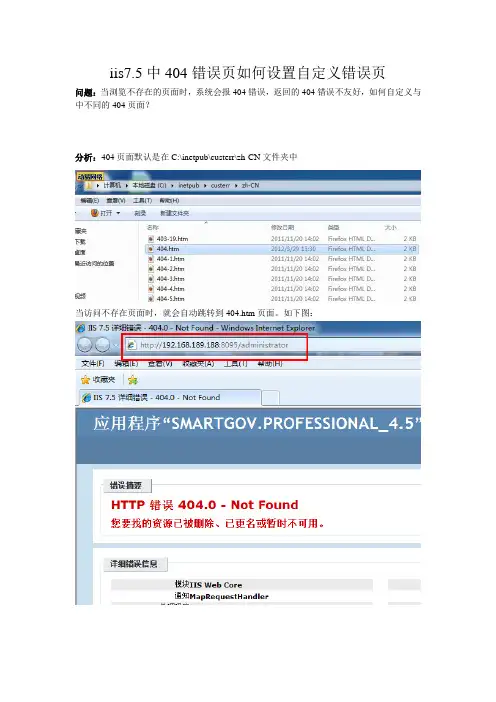 iis7.5 404错误页如何设置自定义错误页