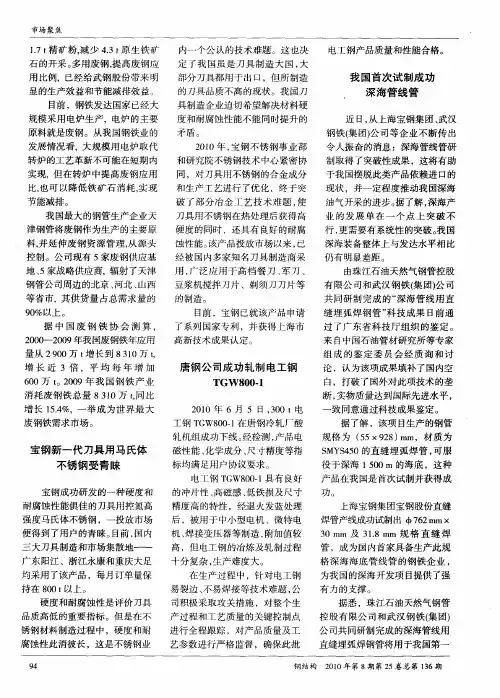 唐钢公司成功轧制电工钢TGW800-1