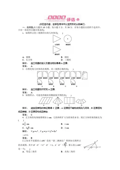 必修2第一章高效整合