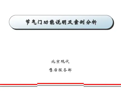 节气门故障案例