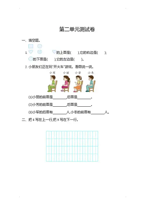 人教版一年级数学上册第二单元测试卷及答案