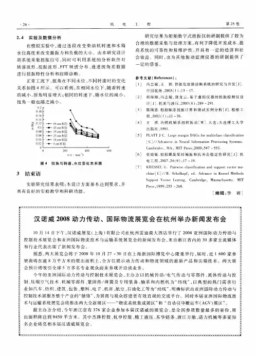 汉诺威2008动力传动、国际物流展览会在杭州举办新闻发布会