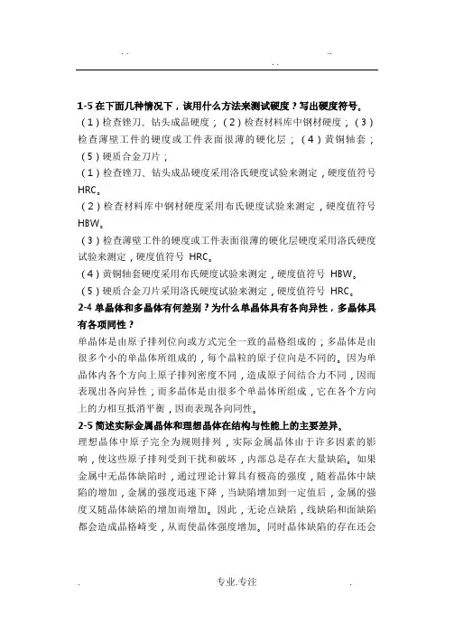 工程材料课后答案